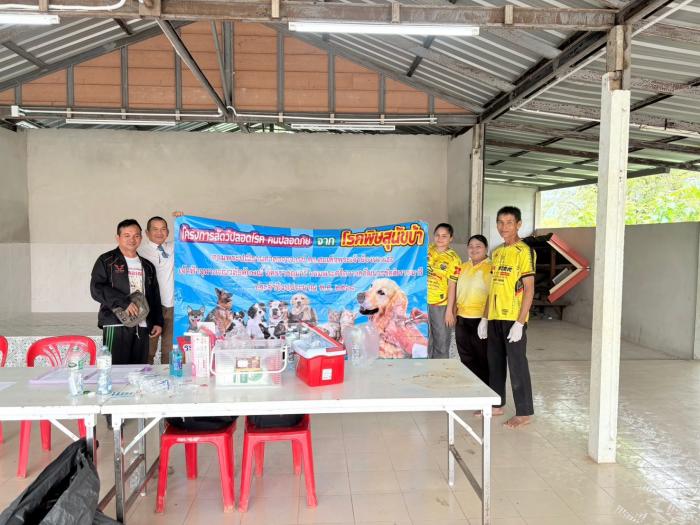 โครงการสัตว์ปลอดโรค คนปลอดภัย จากโรคพิษสุนัขบ้า...