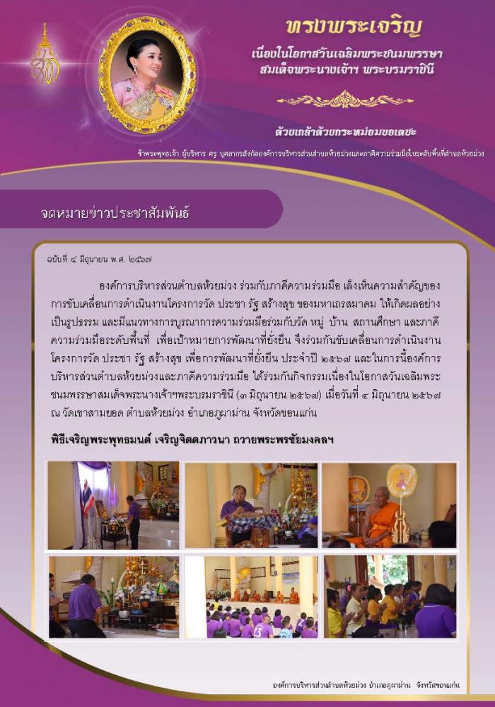 พิธีเจริญพระพุทธมนต์ เจริญจิตตภาวนา ถวายพระพรชั...